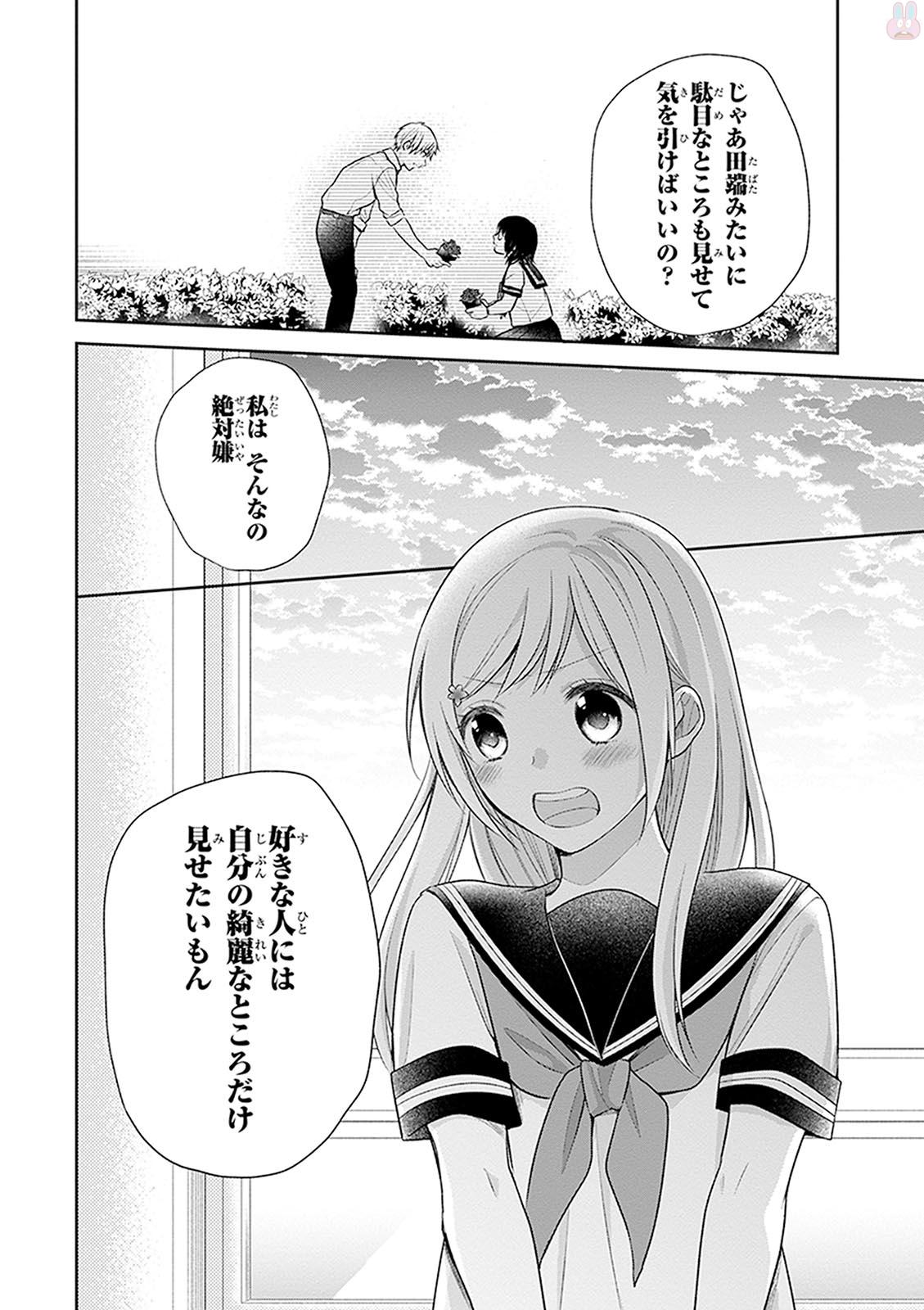 Busu ni Hanataba wo. - Chapter 14 - Page 29