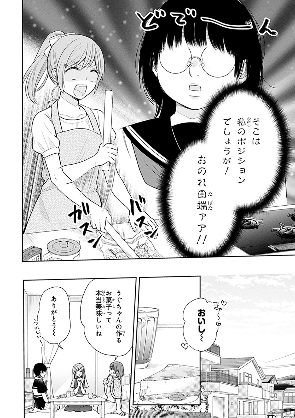 Busu ni Hanataba wo. - Chapter 14 - Page 3