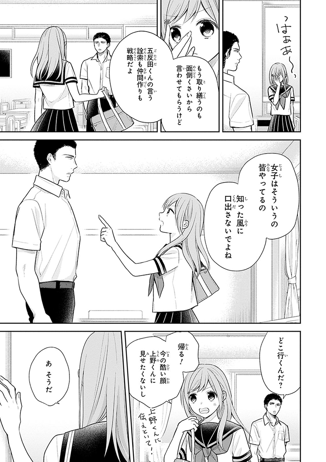 Busu ni Hanataba wo. - Chapter 14 - Page 30