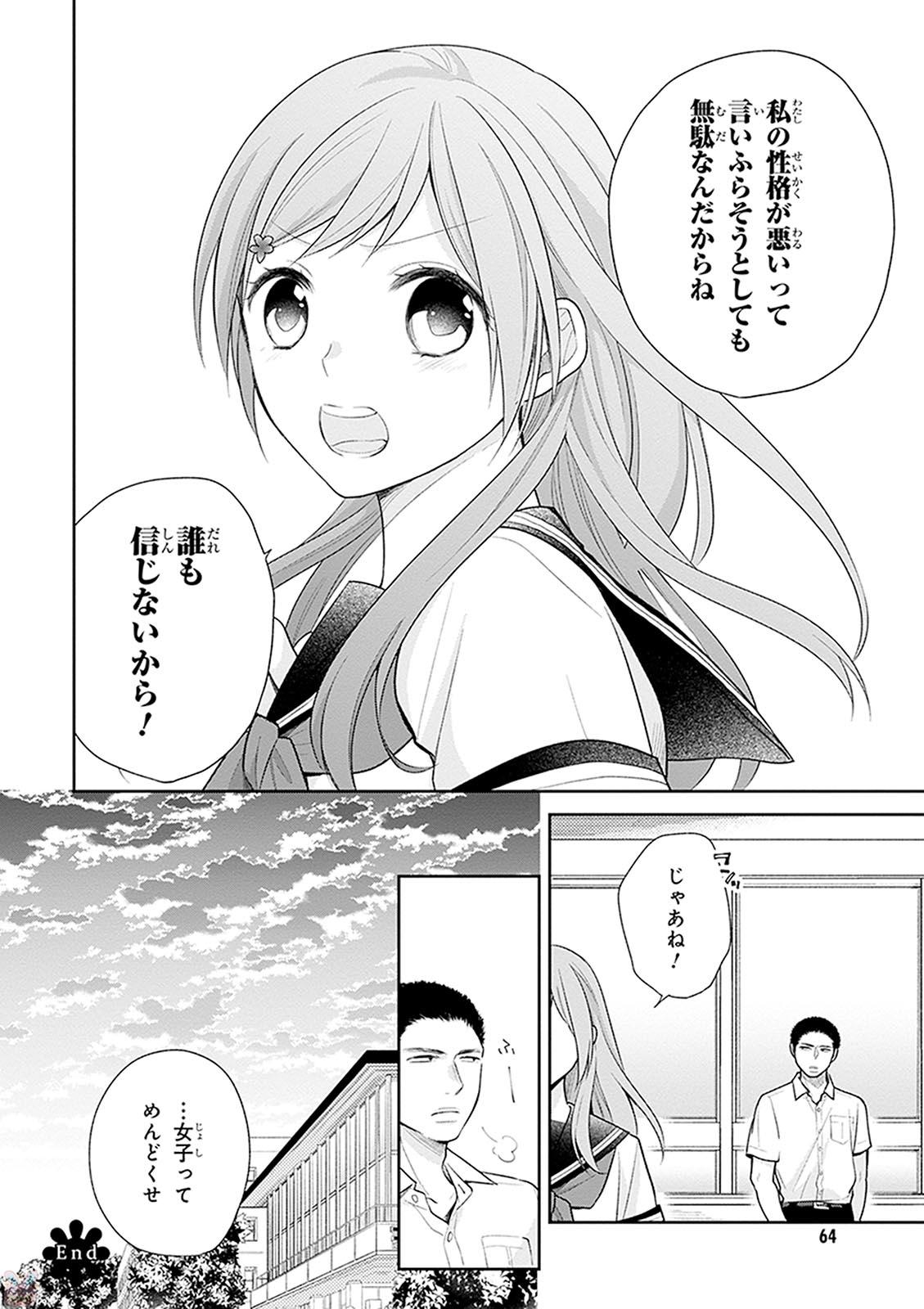 Busu ni Hanataba wo. - Chapter 14 - Page 31