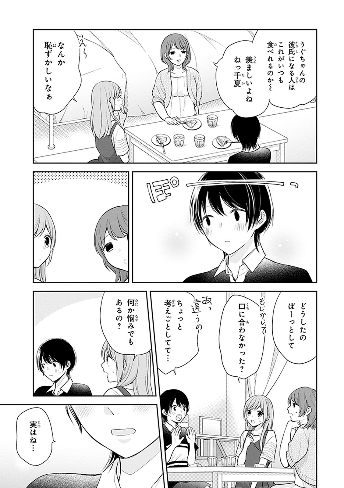 Busu ni Hanataba wo. - Chapter 14 - Page 4