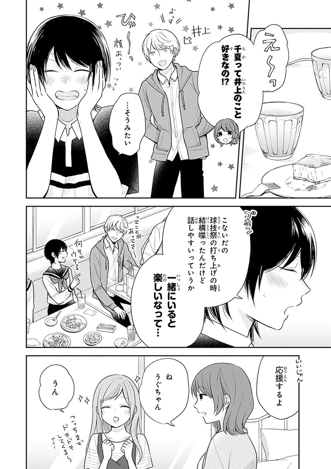 Busu ni Hanataba wo. - Chapter 14 - Page 5