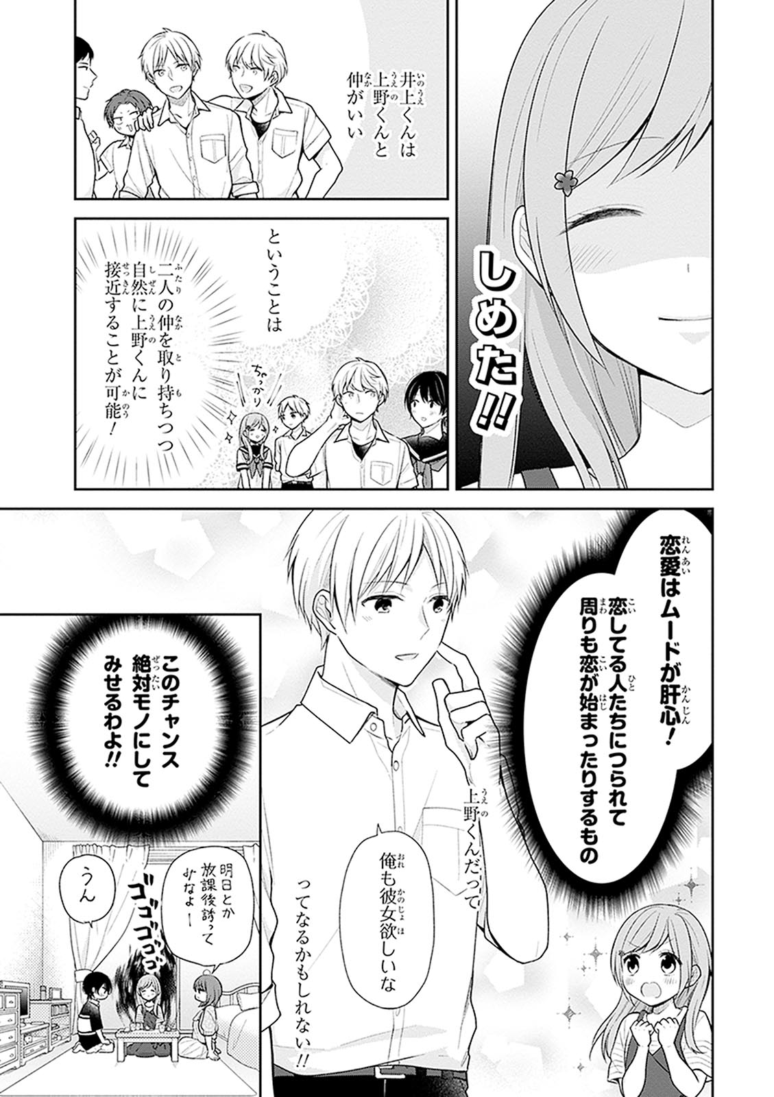 Busu ni Hanataba wo. - Chapter 14 - Page 6