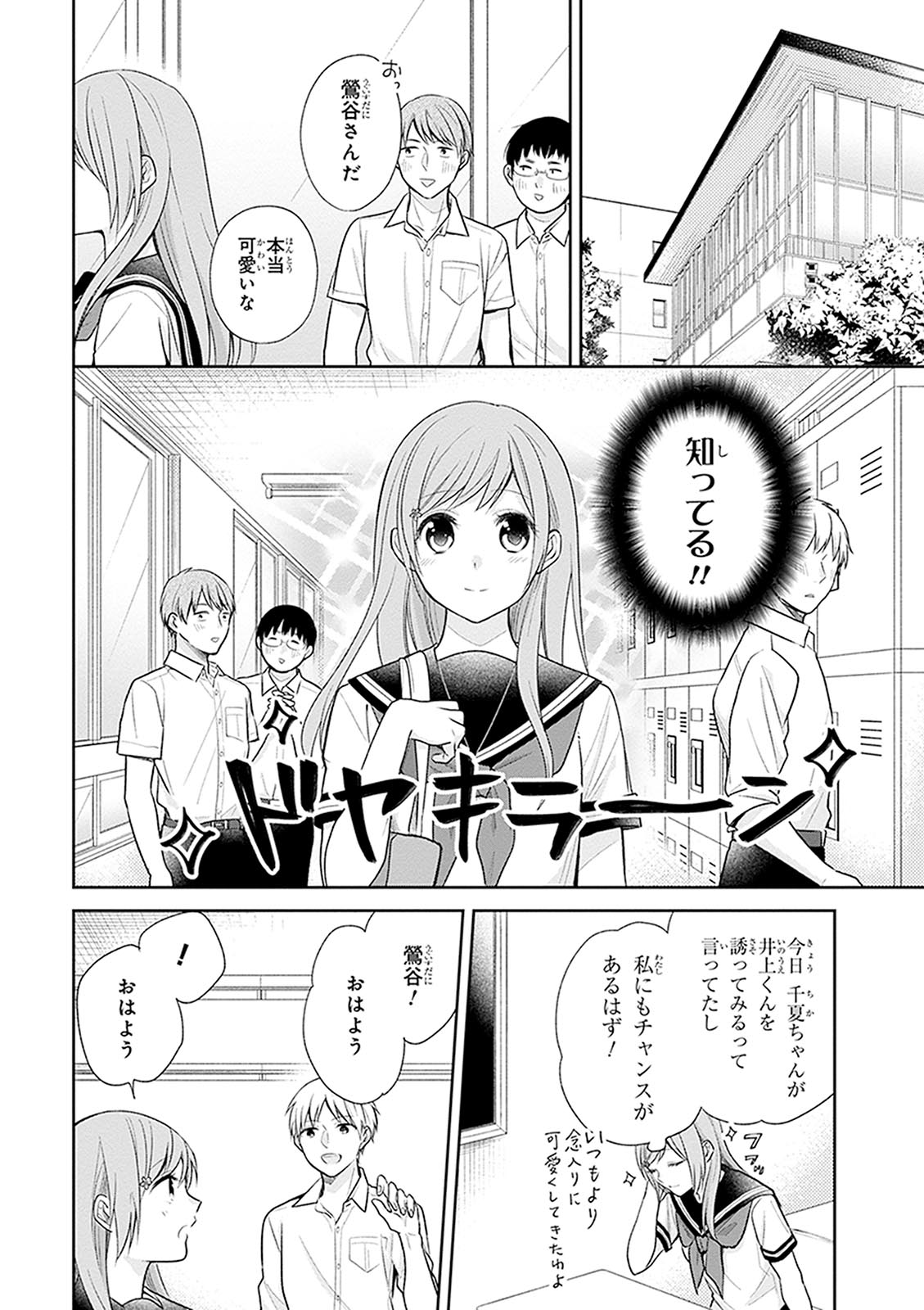 Busu ni Hanataba wo. - Chapter 14 - Page 7