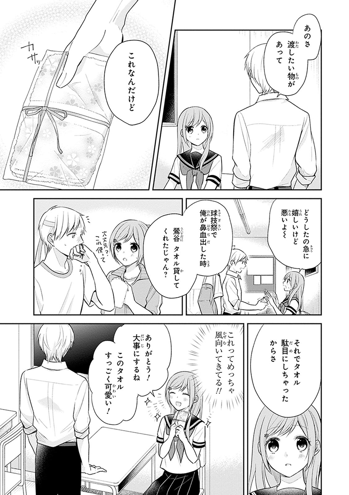 Busu ni Hanataba wo. - Chapter 14 - Page 8