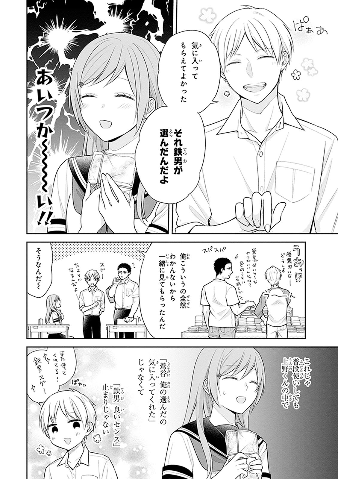 Busu ni Hanataba wo. - Chapter 14 - Page 9