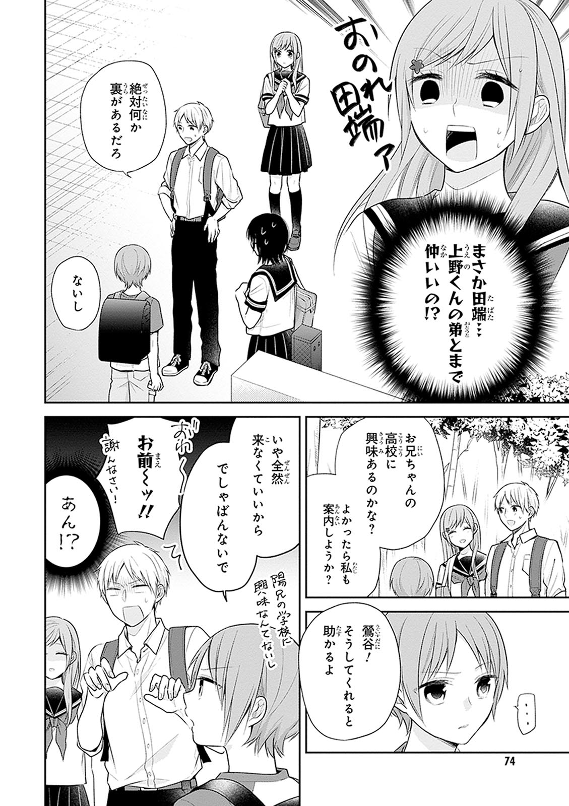 Busu ni Hanataba wo. - Chapter 15 - Page 10