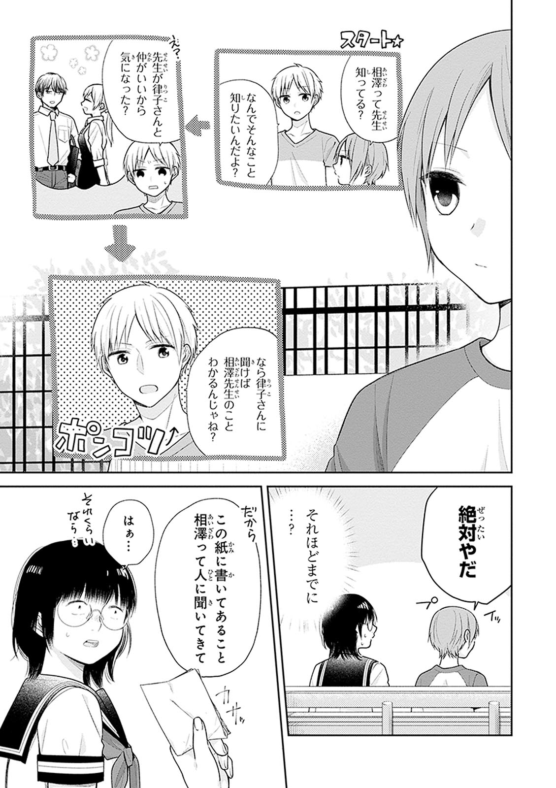Busu ni Hanataba wo. - Chapter 15 - Page 13