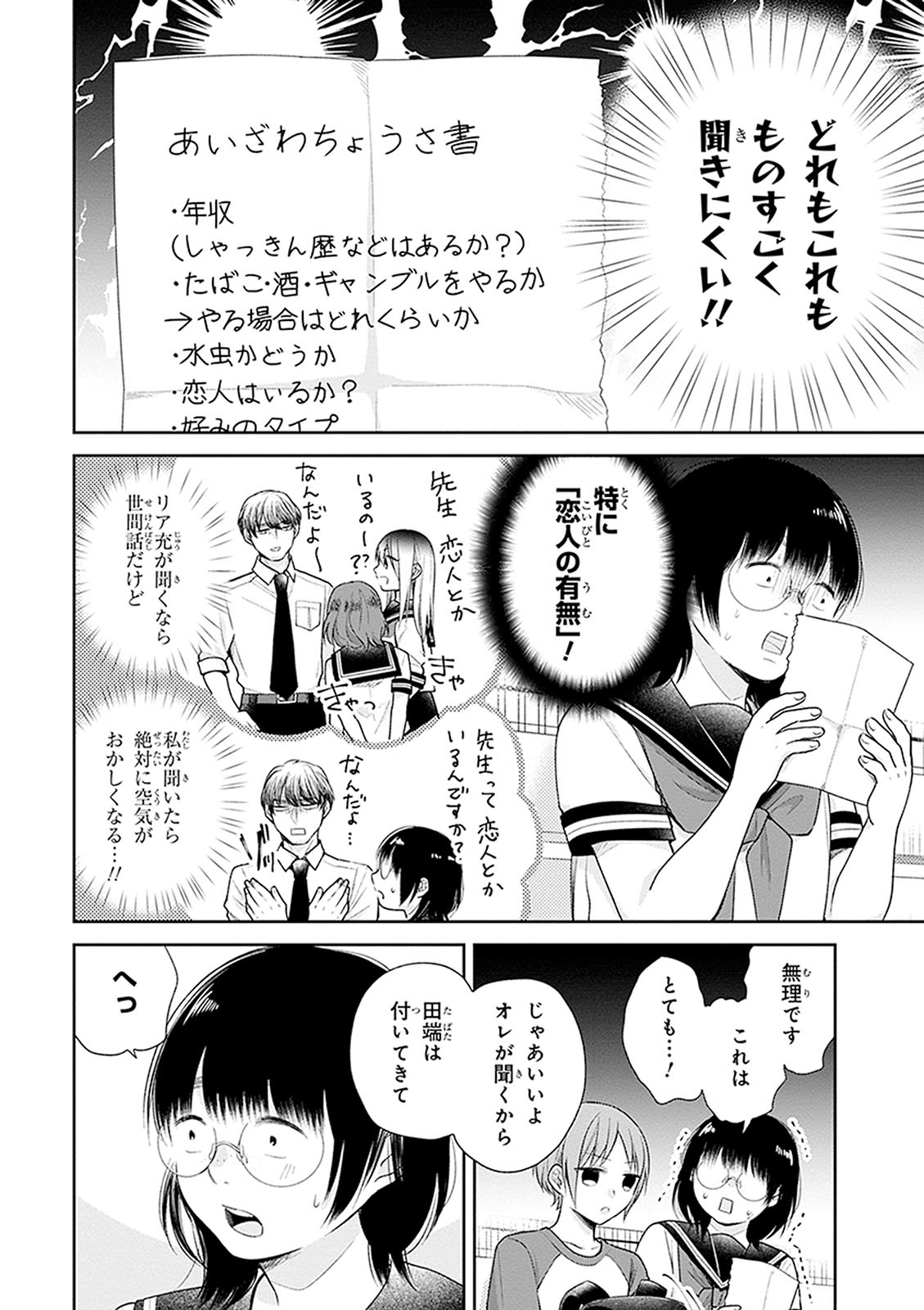 Busu ni Hanataba wo. - Chapter 15 - Page 14