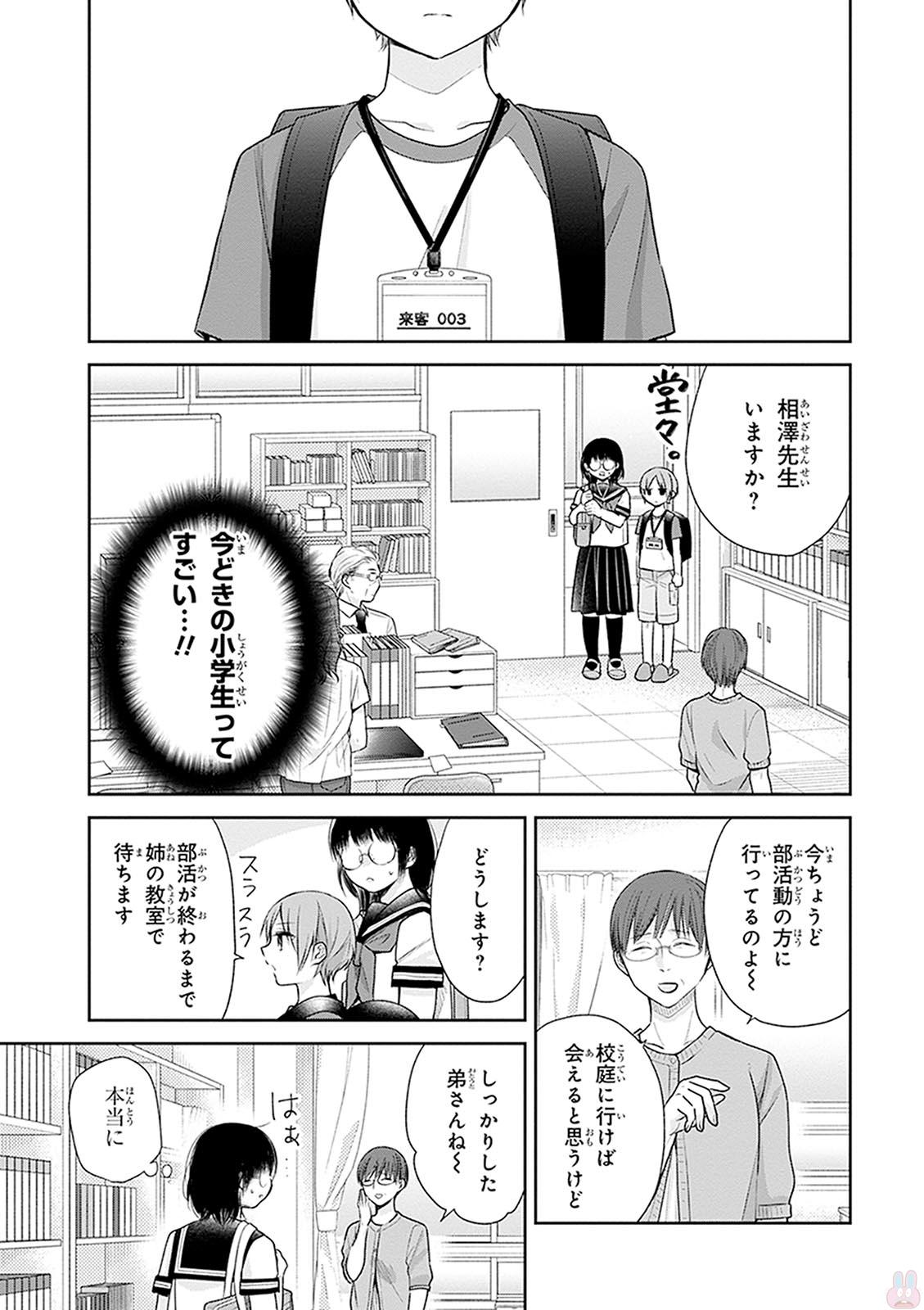 Busu ni Hanataba wo. - Chapter 15 - Page 15