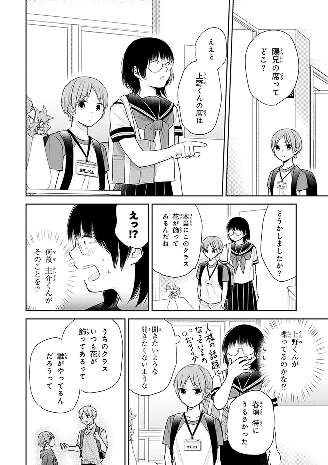 Busu ni Hanataba wo. - Chapter 15 - Page 16