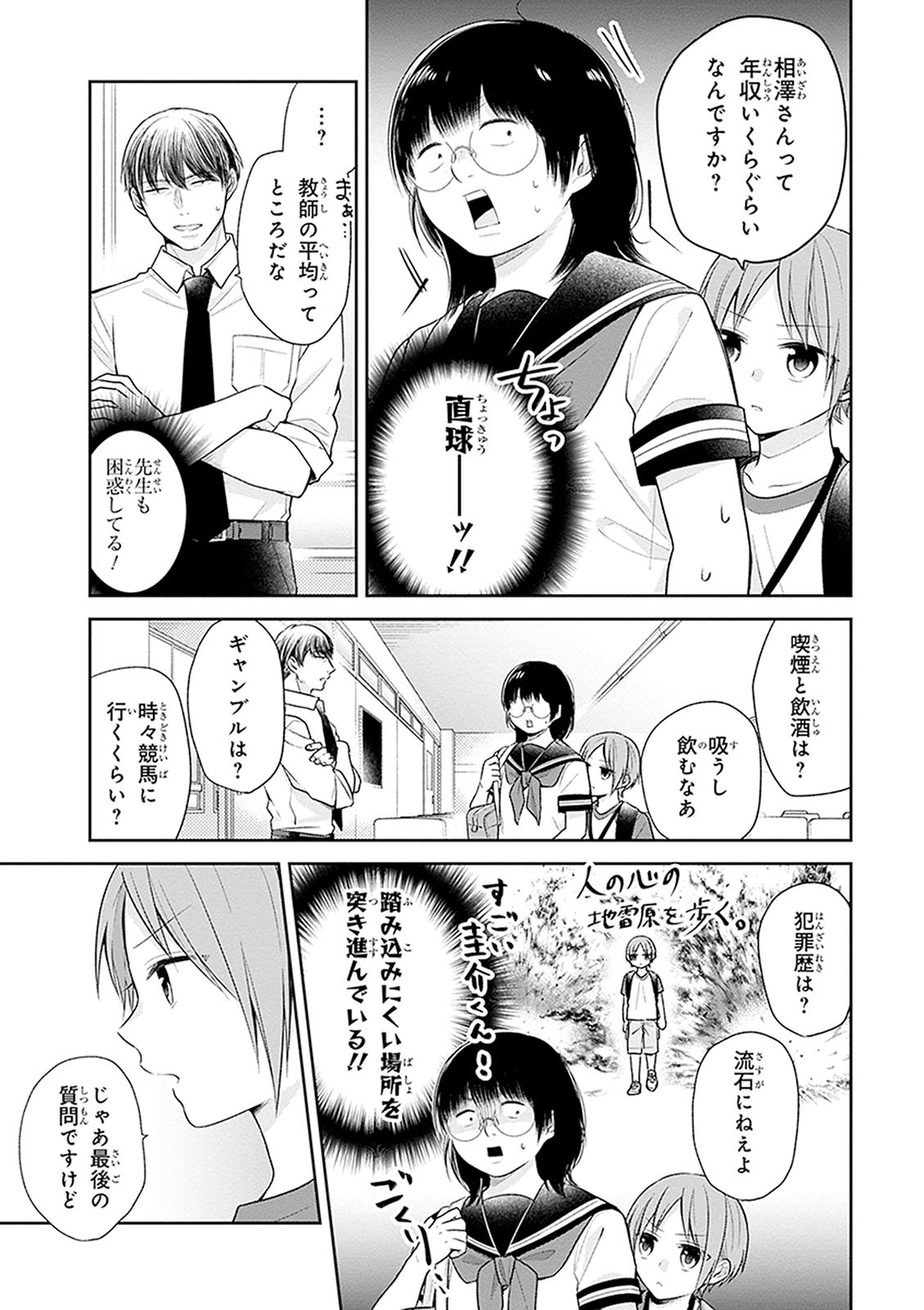 Busu ni Hanataba wo. - Chapter 15 - Page 19