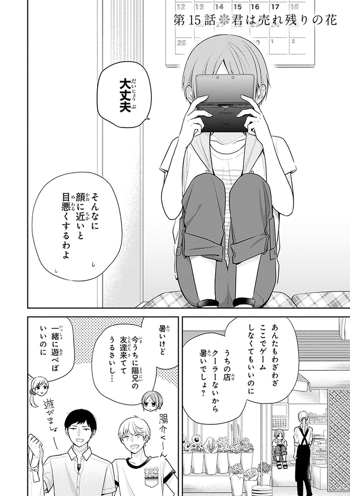 Busu ni Hanataba wo. - Chapter 15 - Page 2