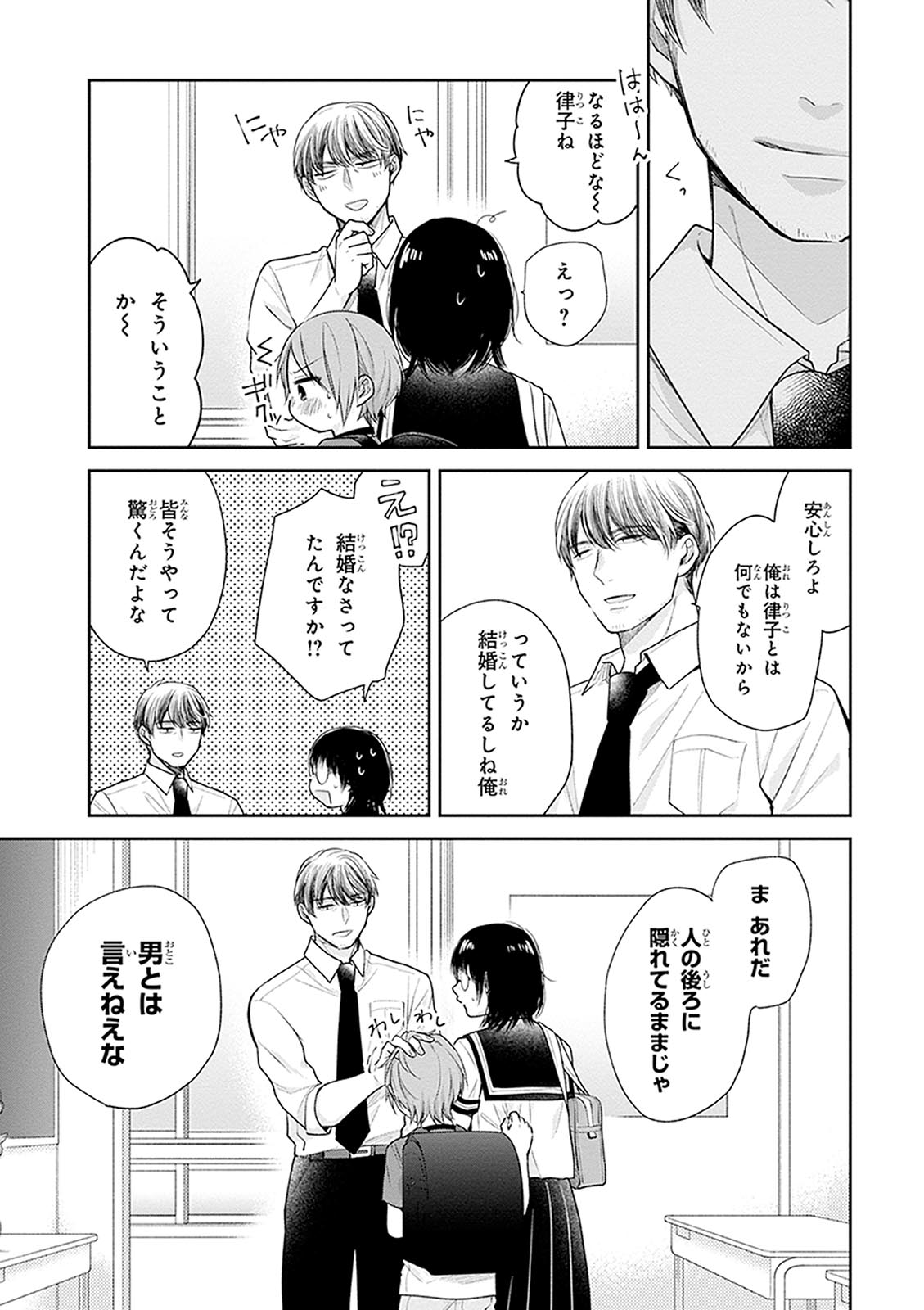 Busu ni Hanataba wo. - Chapter 15 - Page 21