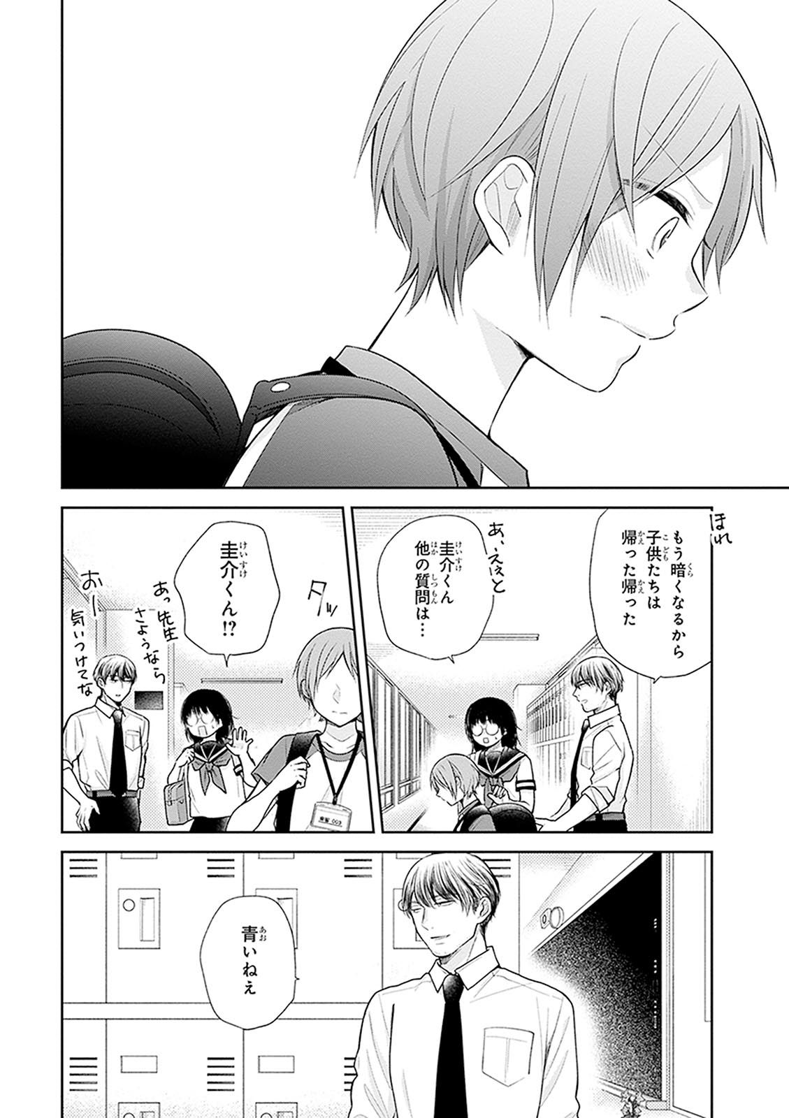 Busu ni Hanataba wo. - Chapter 15 - Page 22