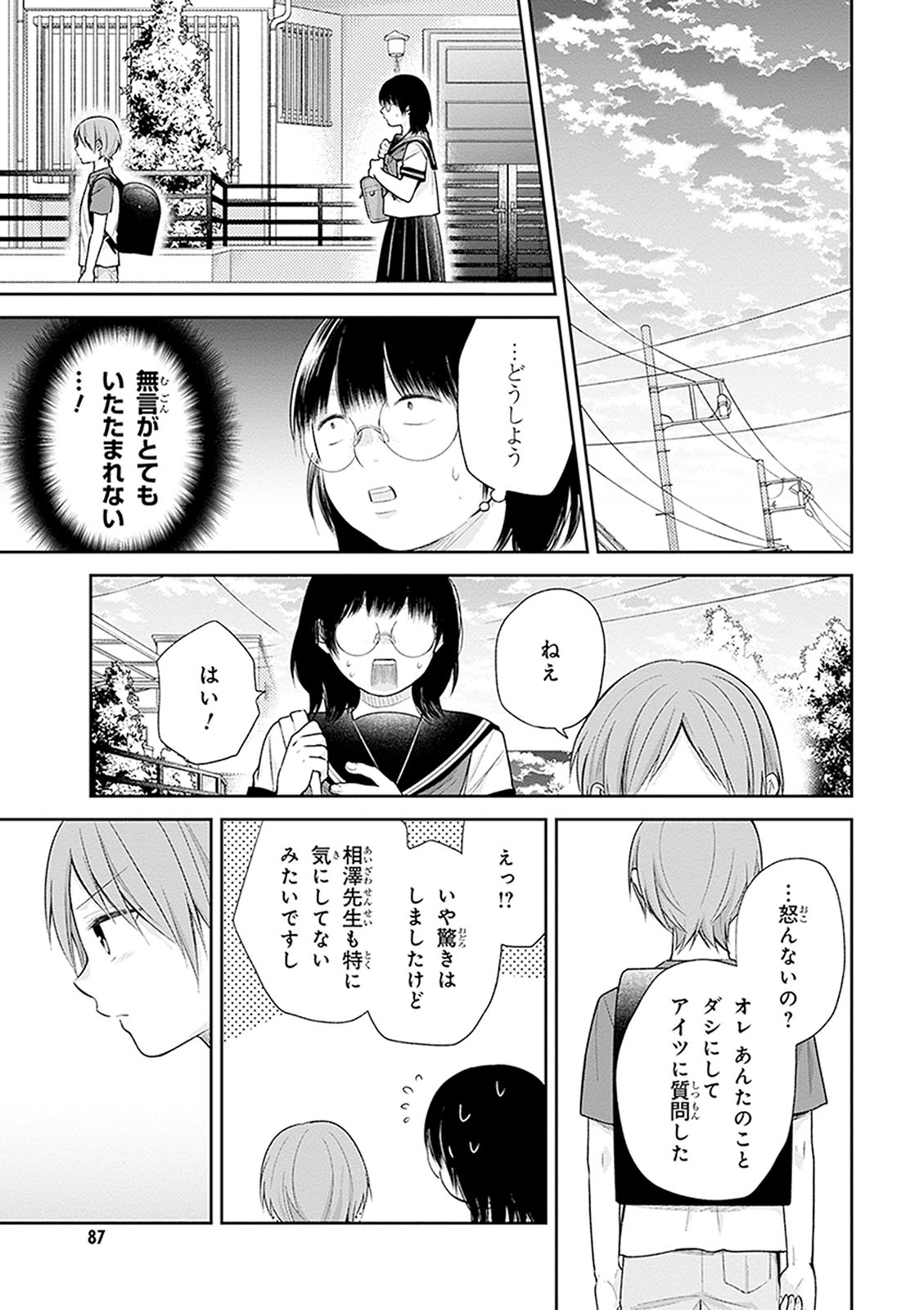 Busu ni Hanataba wo. - Chapter 15 - Page 23
