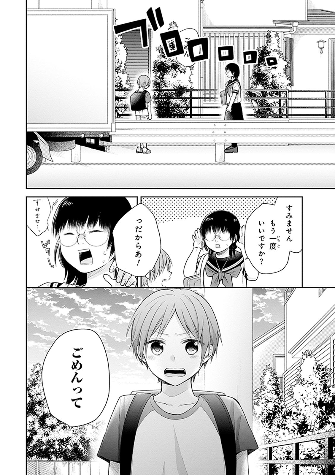 Busu ni Hanataba wo. - Chapter 15 - Page 24