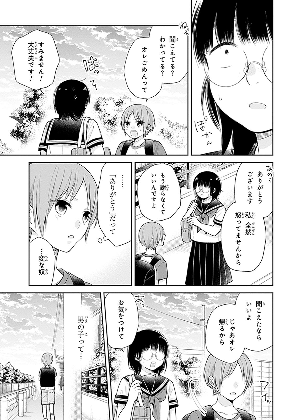 Busu ni Hanataba wo. - Chapter 15 - Page 25