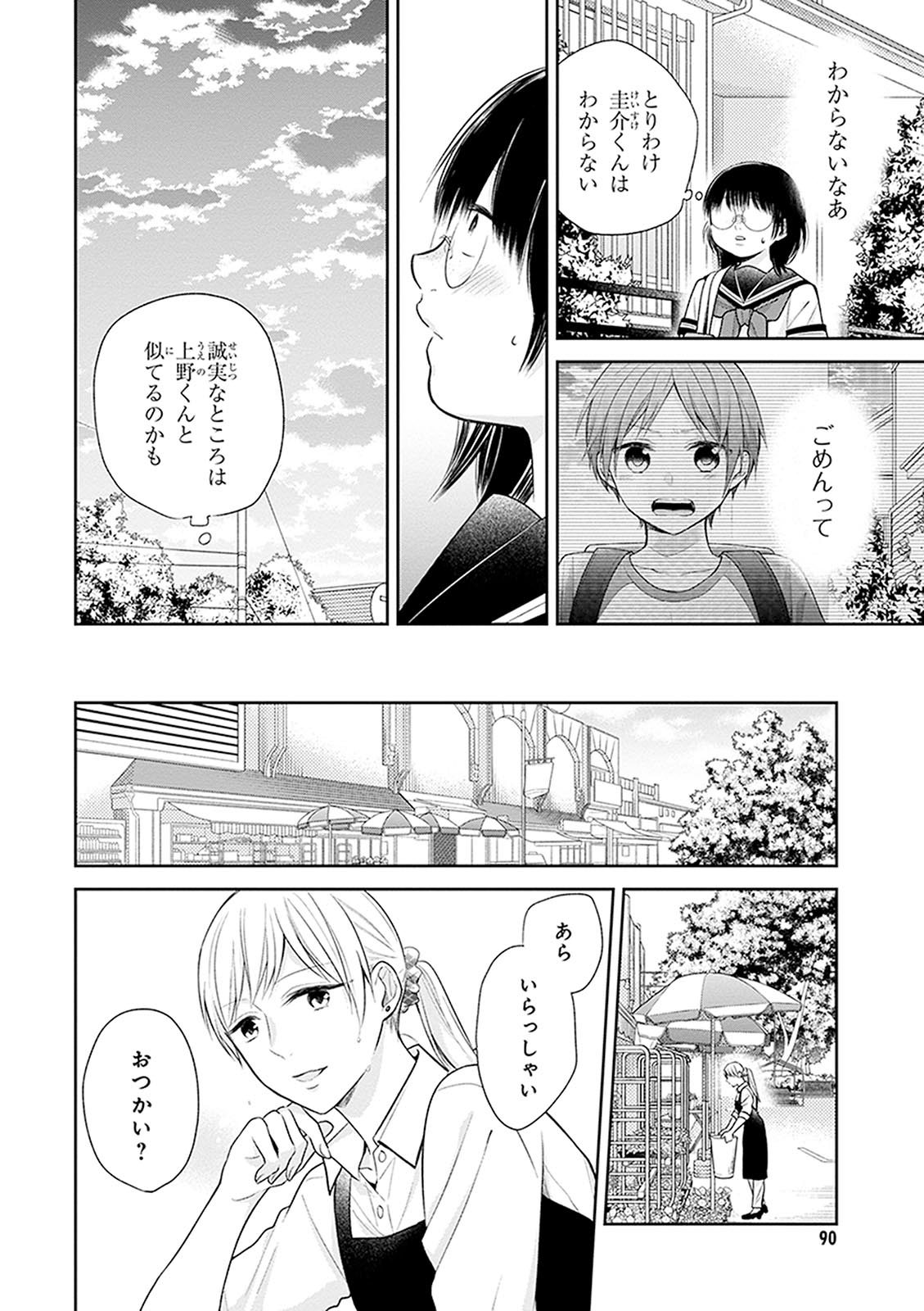 Busu ni Hanataba wo. - Chapter 15 - Page 26