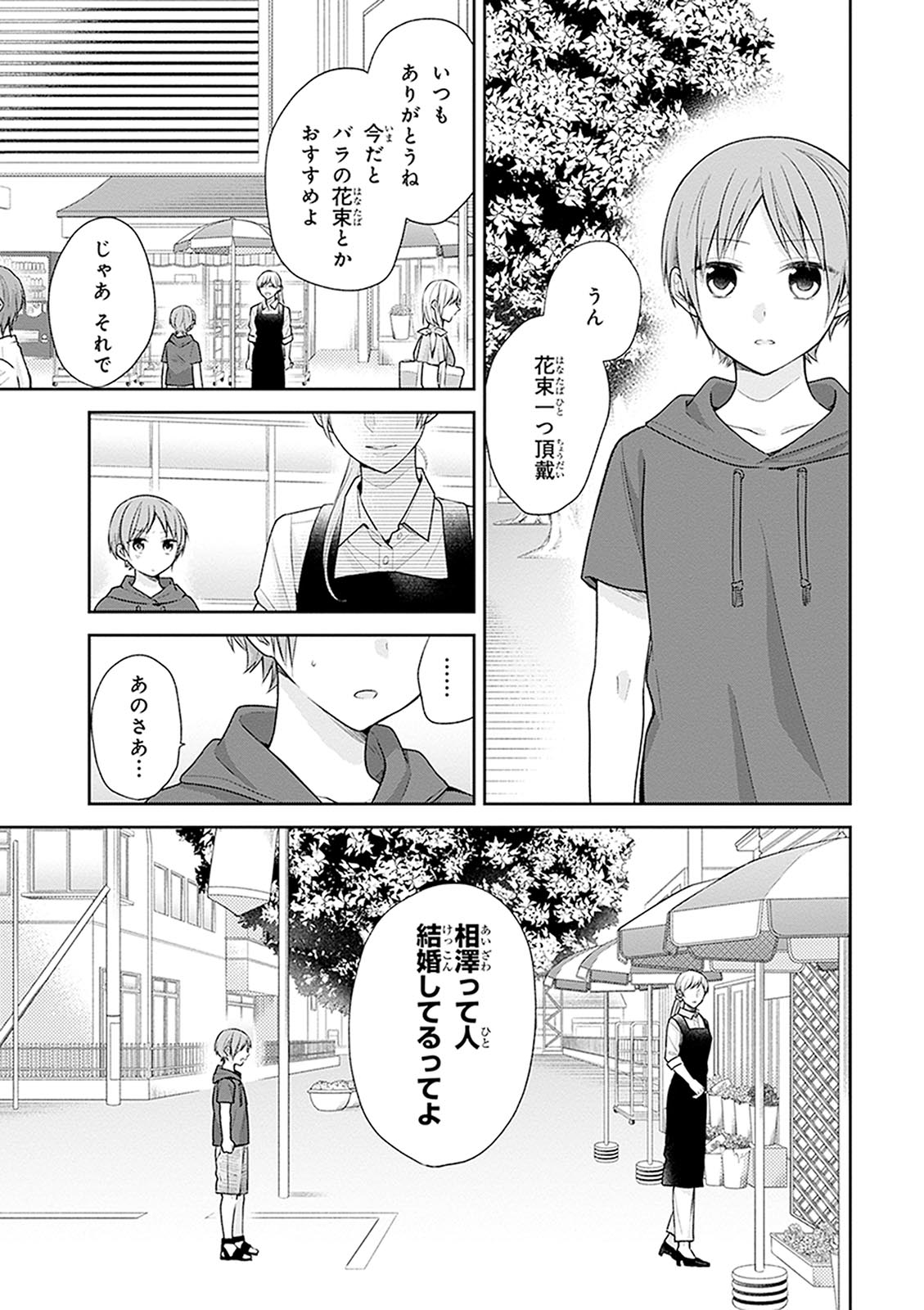Busu ni Hanataba wo. - Chapter 15 - Page 27