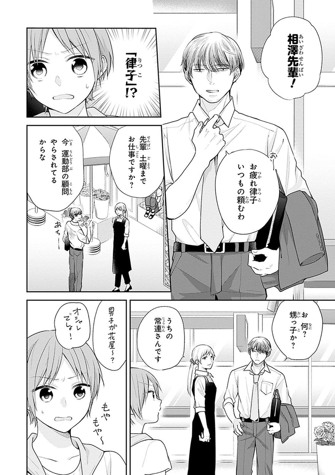 Busu ni Hanataba wo. - Chapter 15 - Page 4