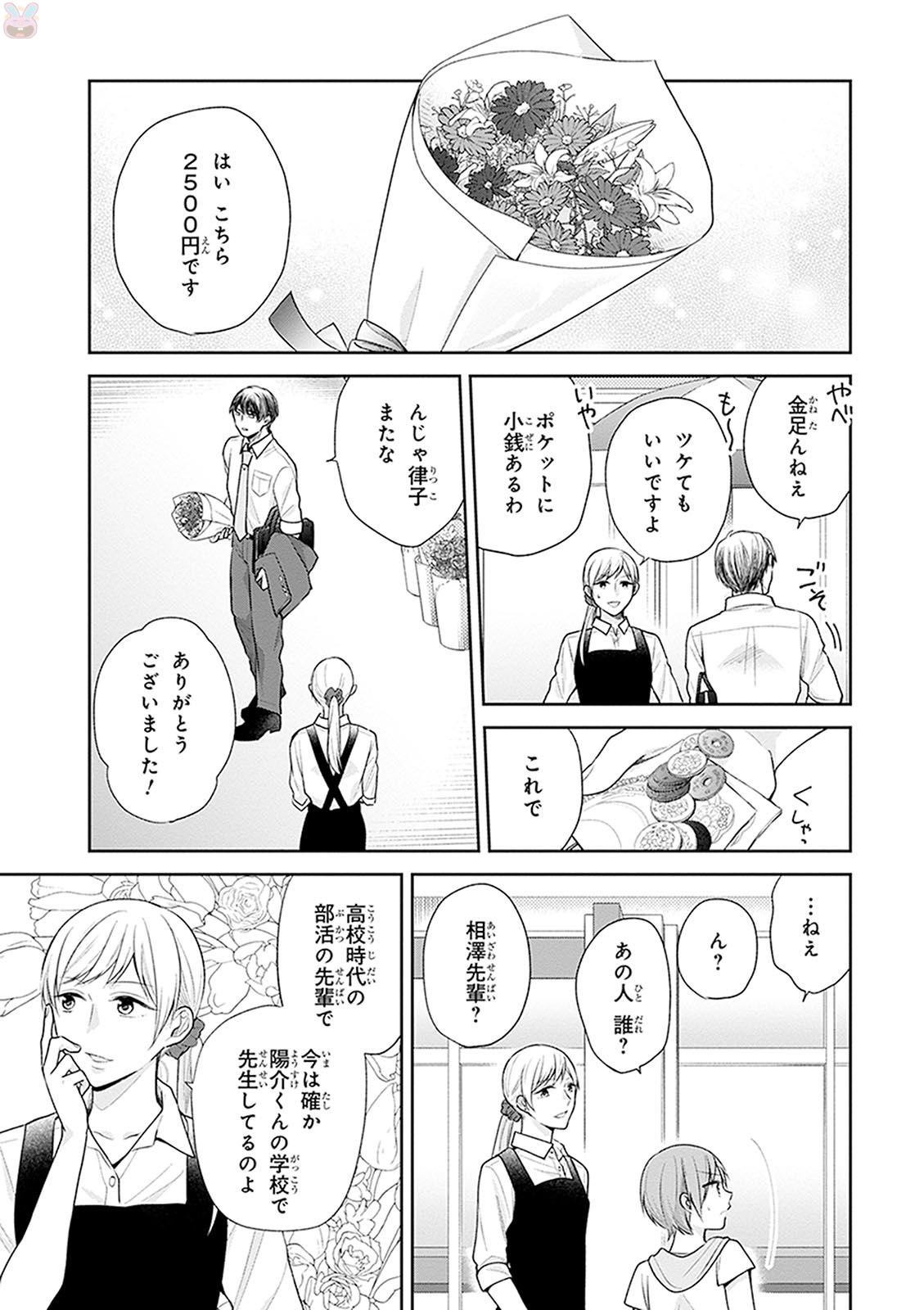 Busu ni Hanataba wo. - Chapter 15 - Page 5