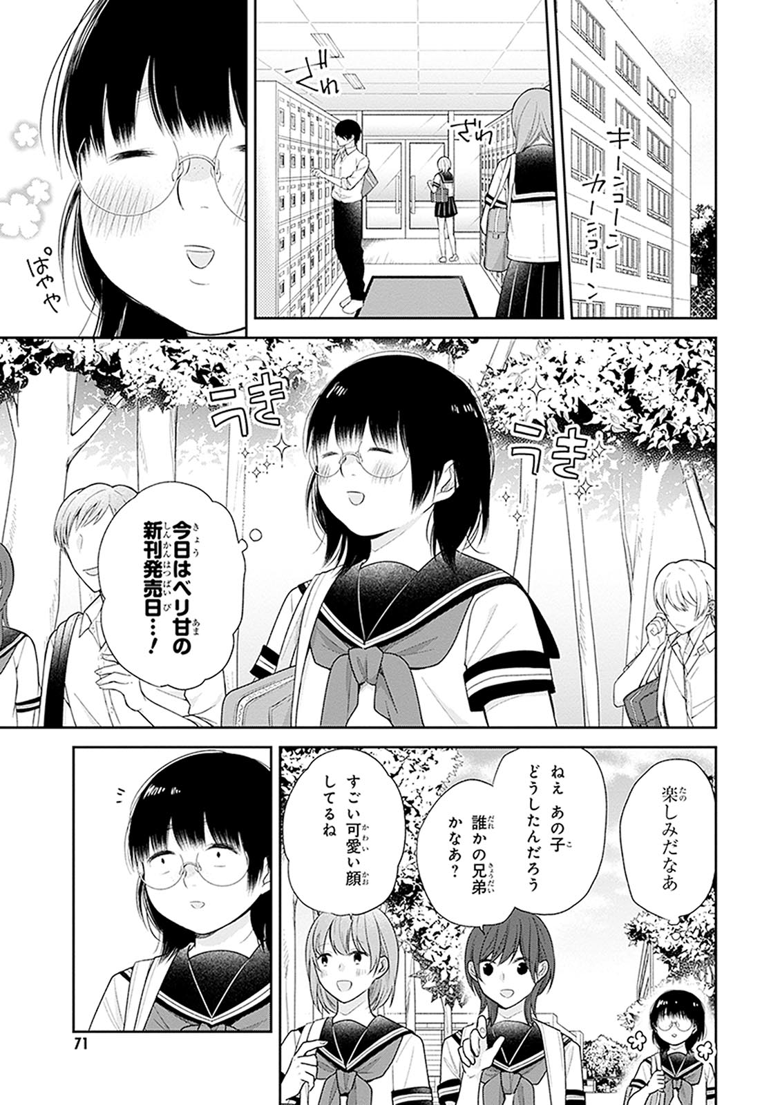 Busu ni Hanataba wo. - Chapter 15 - Page 7