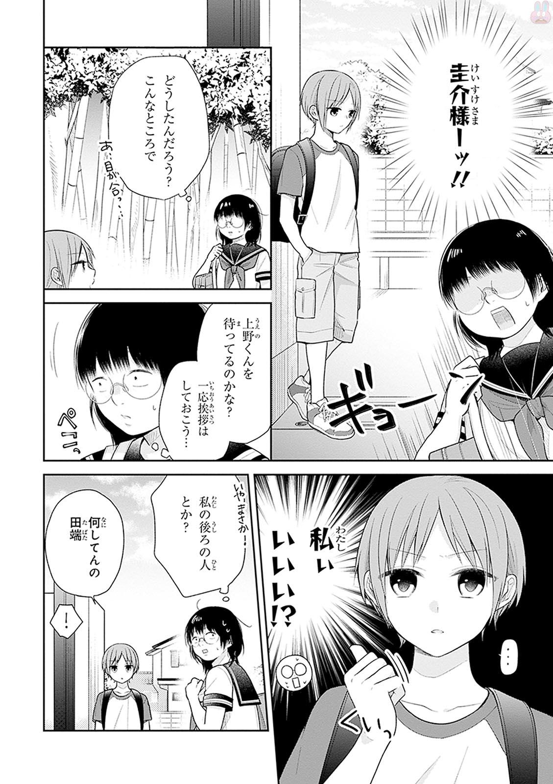 Busu ni Hanataba wo. - Chapter 15 - Page 8