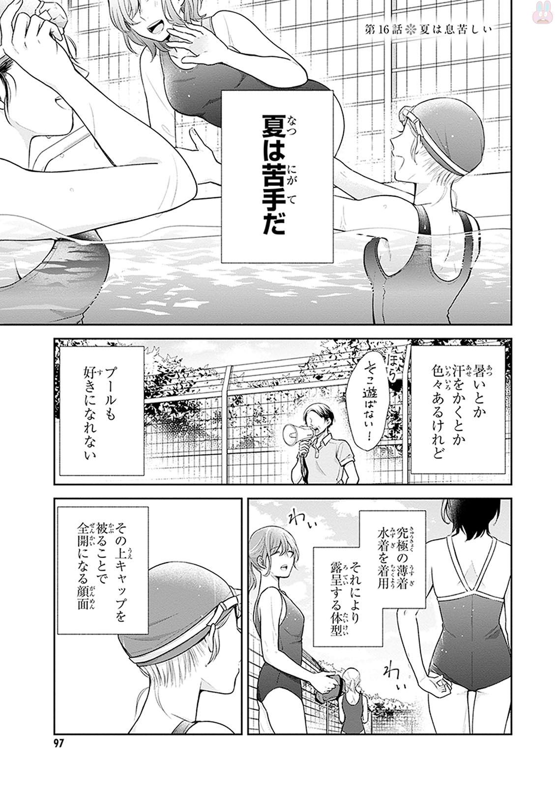 Busu ni Hanataba wo. - Chapter 16 - Page 1