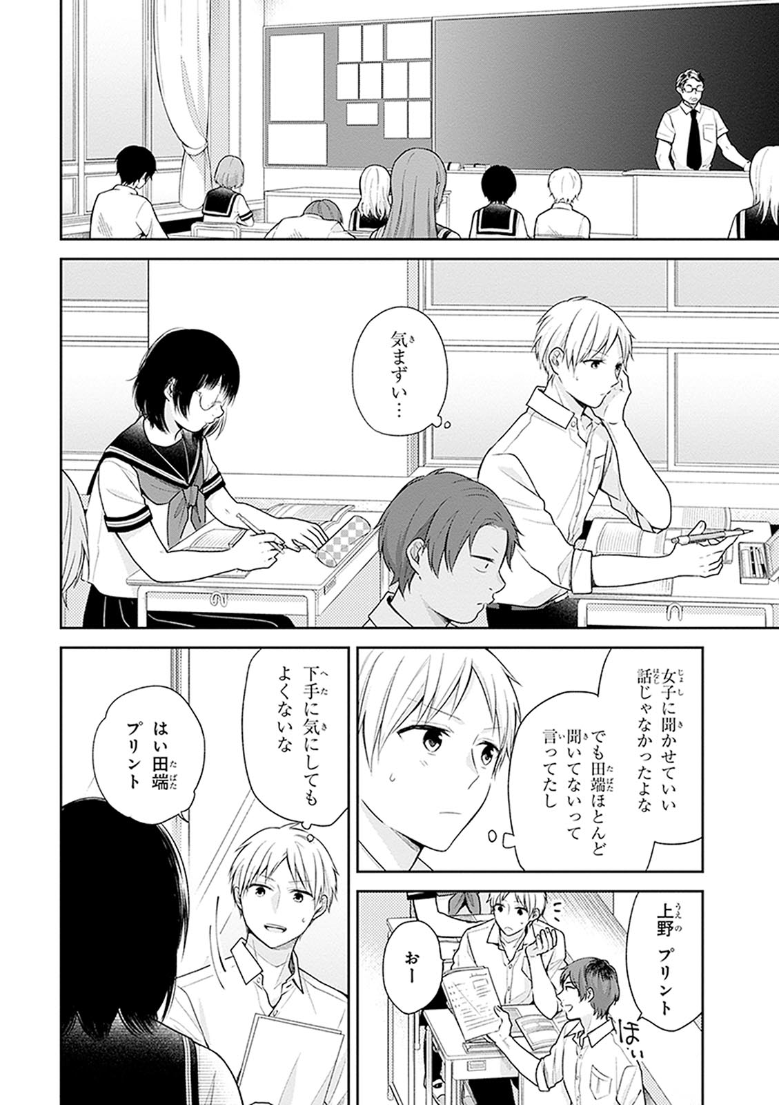 Busu ni Hanataba wo. - Chapter 16 - Page 10