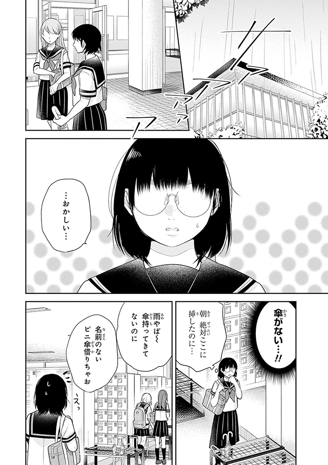 Busu ni Hanataba wo. - Chapter 16 - Page 12
