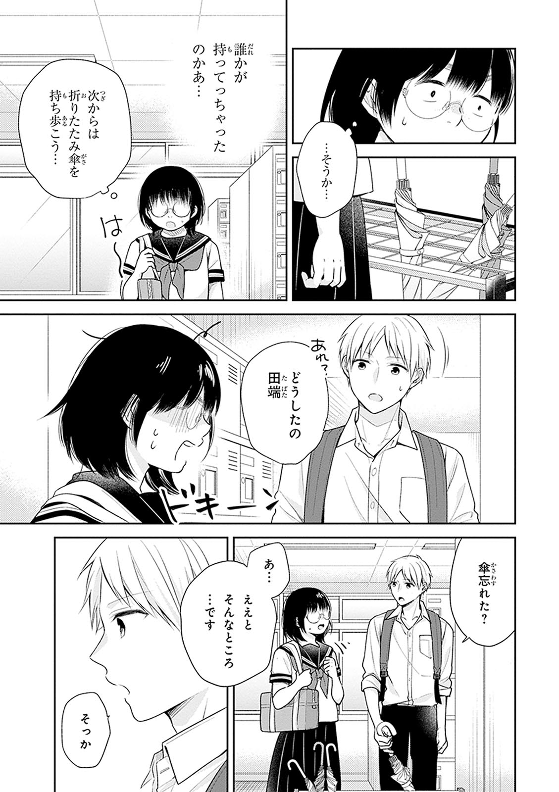 Busu ni Hanataba wo. - Chapter 16 - Page 13