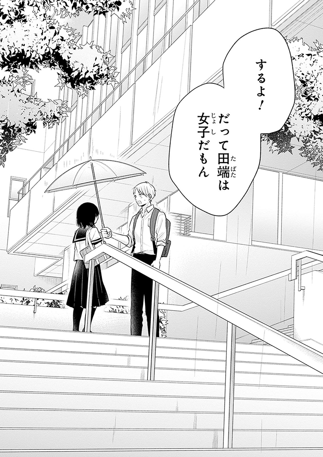 Busu ni Hanataba wo. - Chapter 16 - Page 16