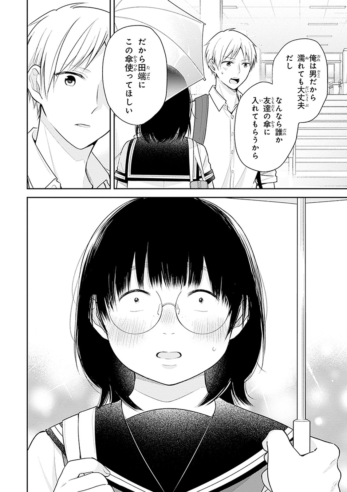 Busu ni Hanataba wo. - Chapter 16 - Page 18