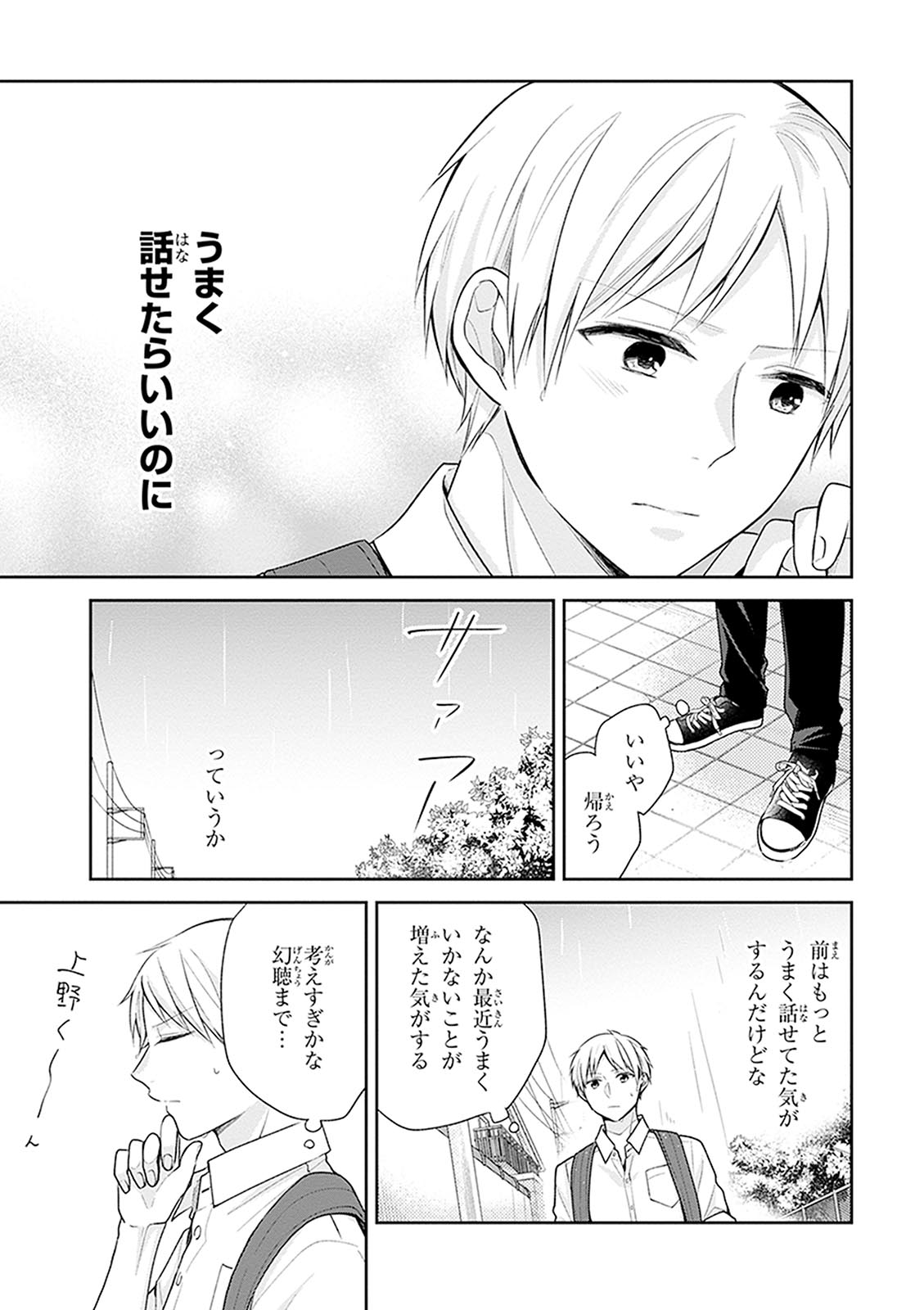 Busu ni Hanataba wo. - Chapter 16 - Page 21