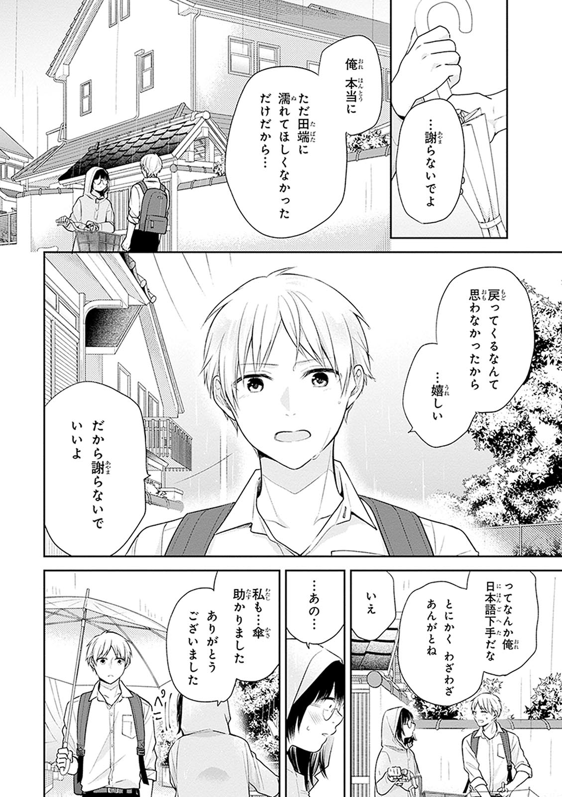 Busu ni Hanataba wo. - Chapter 16 - Page 24