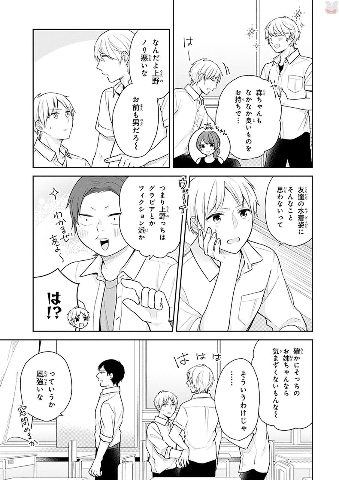 Busu ni Hanataba wo. - Chapter 16 - Page 7