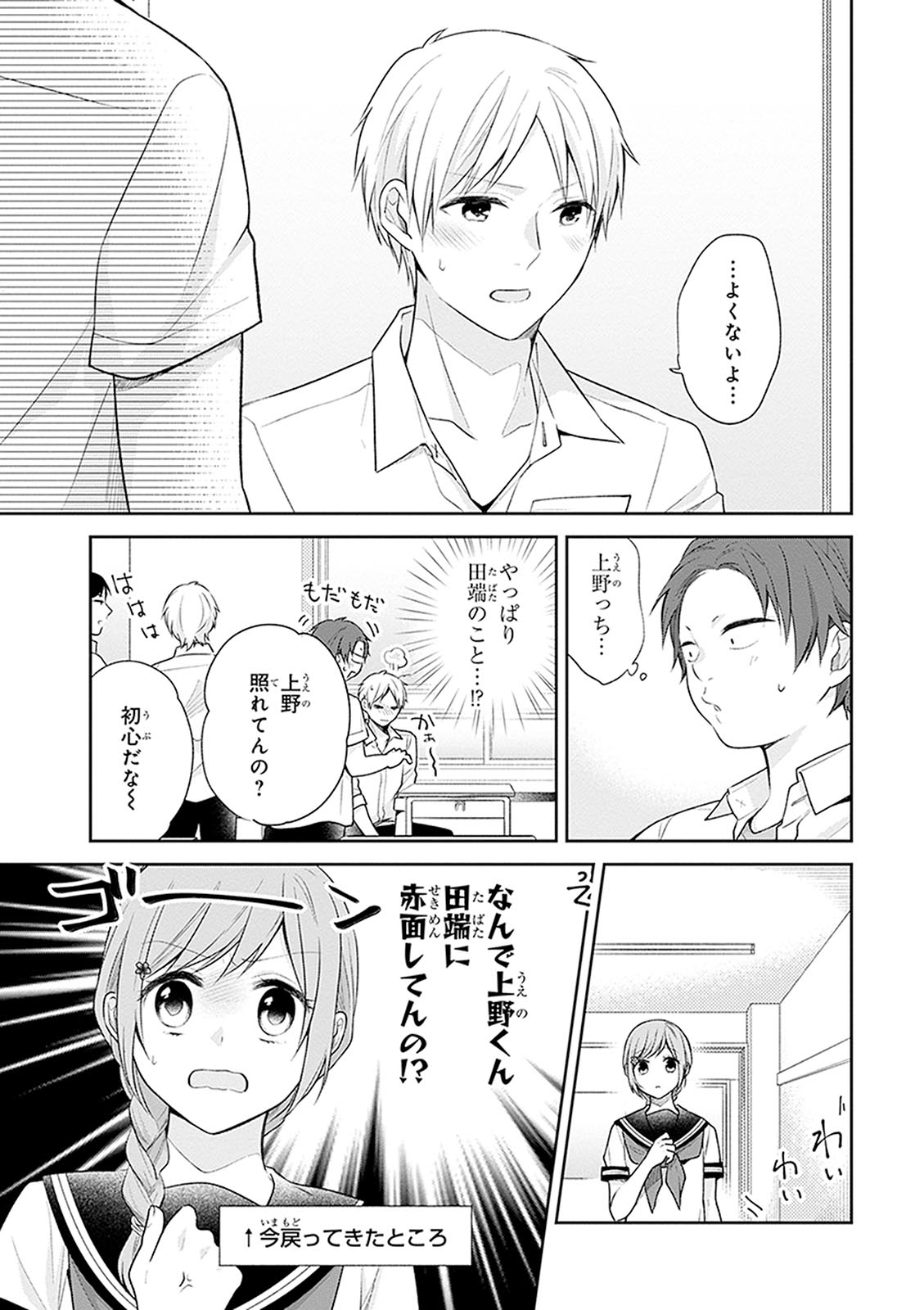 Busu ni Hanataba wo. - Chapter 16 - Page 9