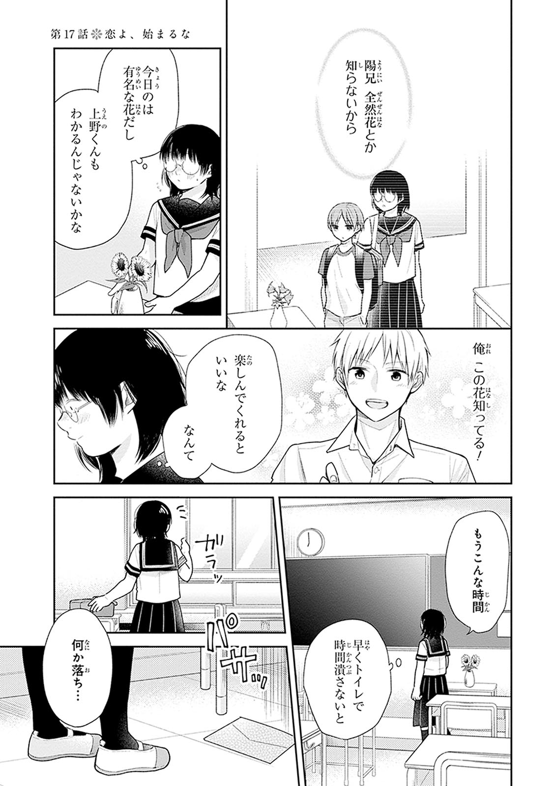 Busu ni Hanataba wo. - Chapter 17 - Page 1