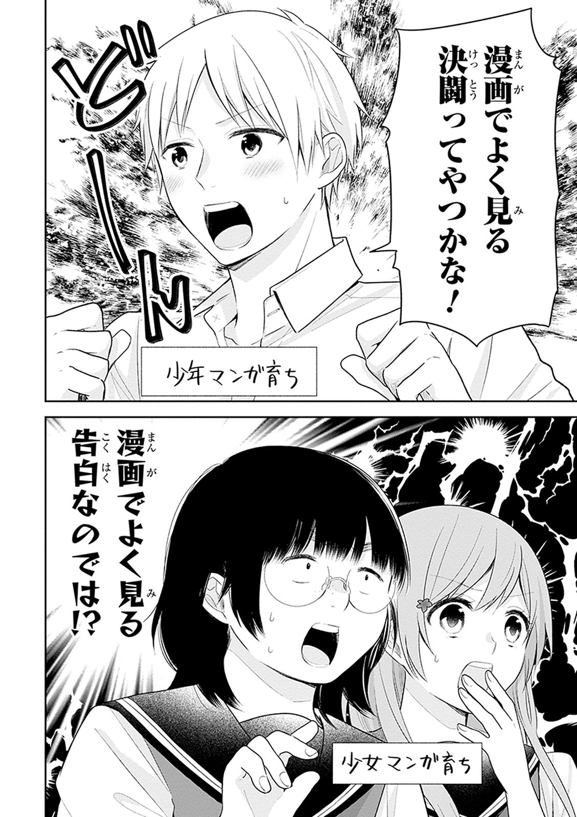 Busu ni Hanataba wo. - Chapter 17 - Page 12