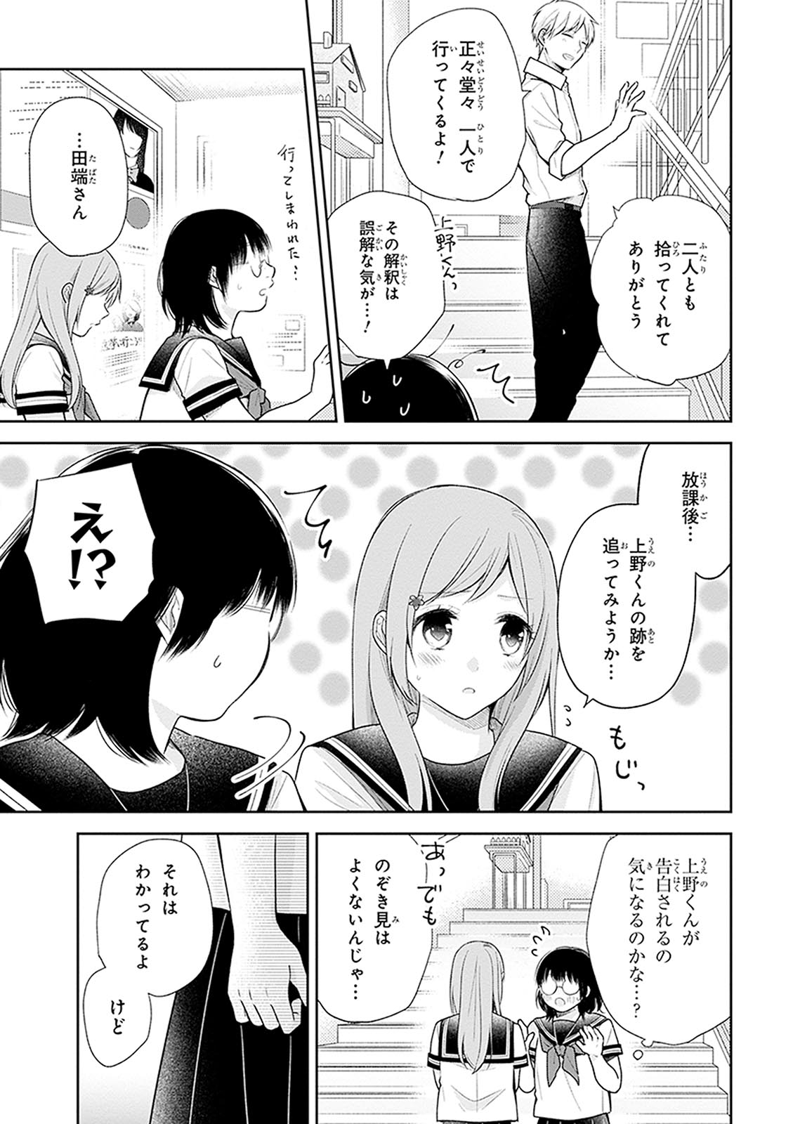 Busu ni Hanataba wo. - Chapter 17 - Page 13