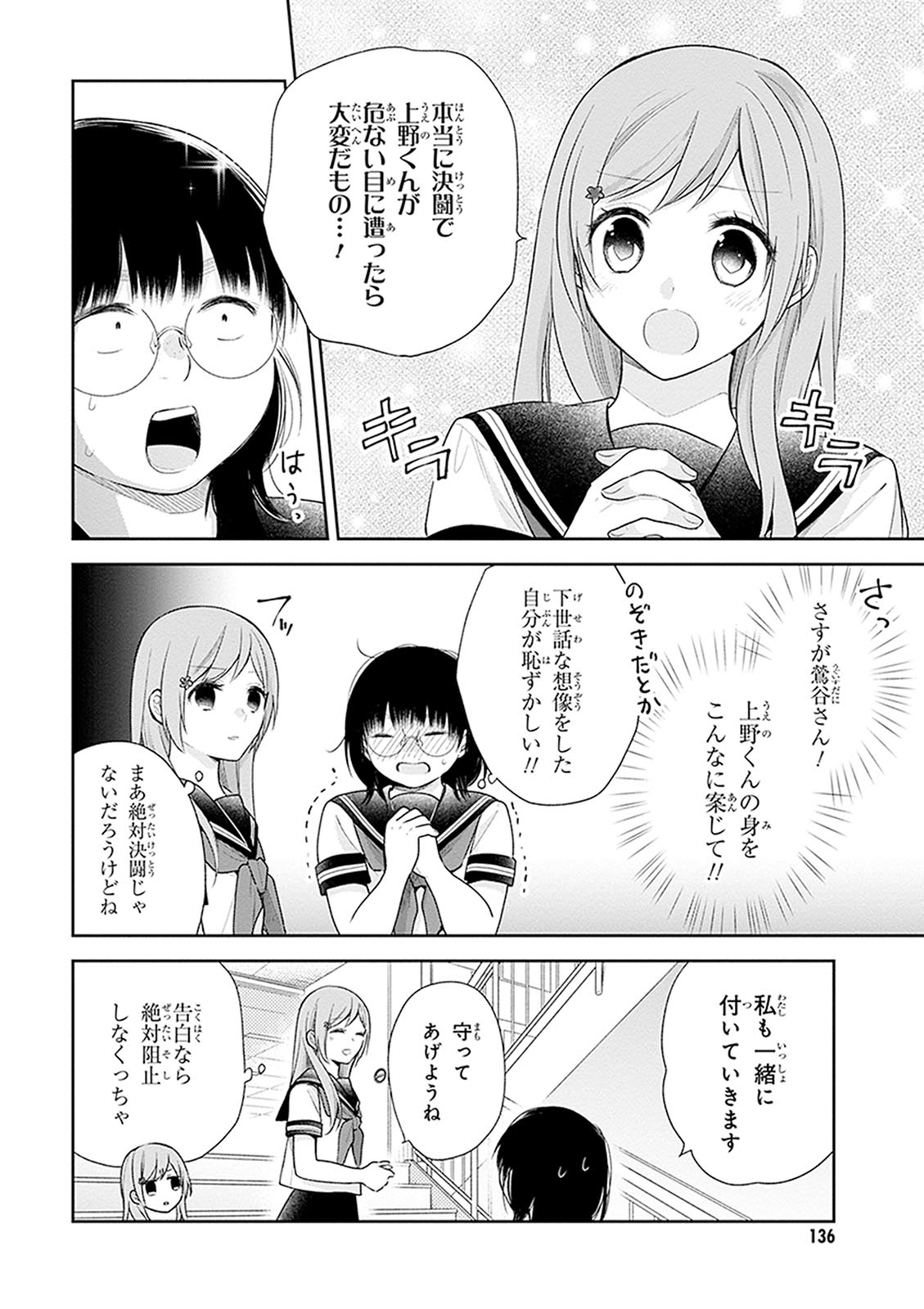 Busu ni Hanataba wo. - Chapter 17 - Page 14