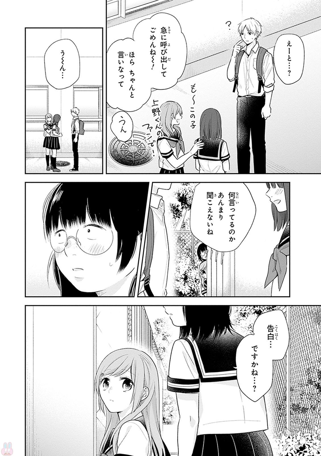 Busu ni Hanataba wo. - Chapter 17 - Page 16