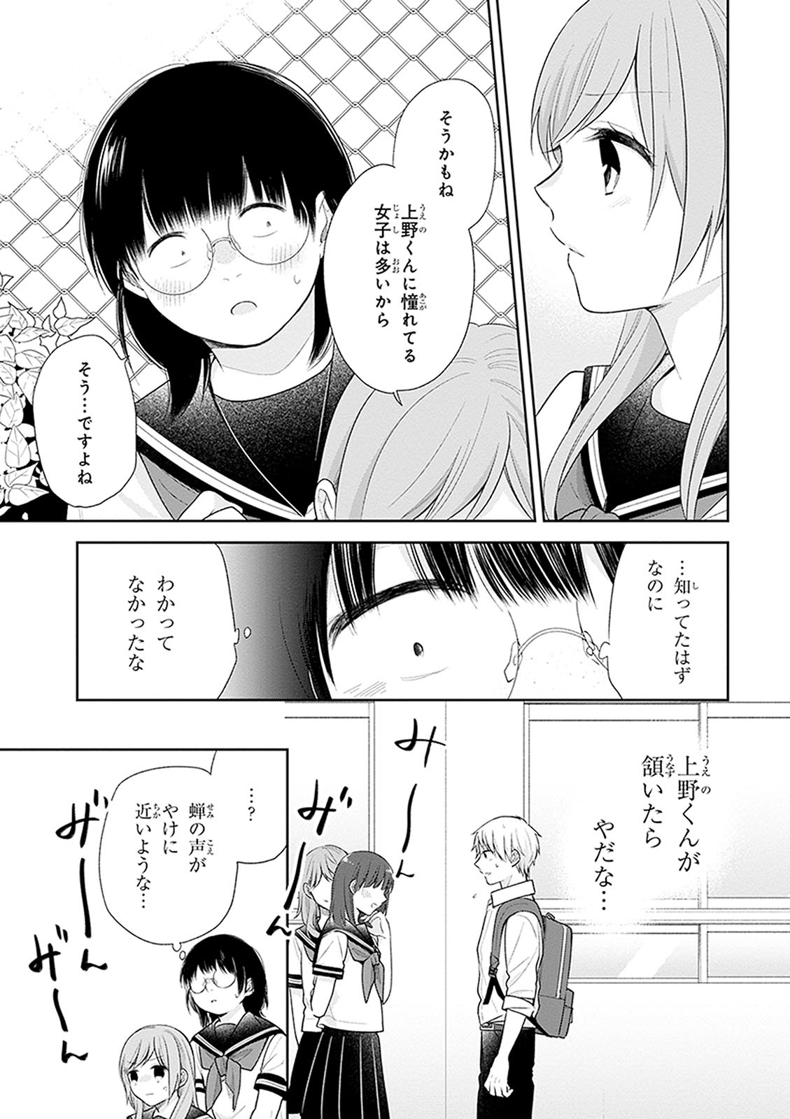 Busu ni Hanataba wo. - Chapter 17 - Page 17