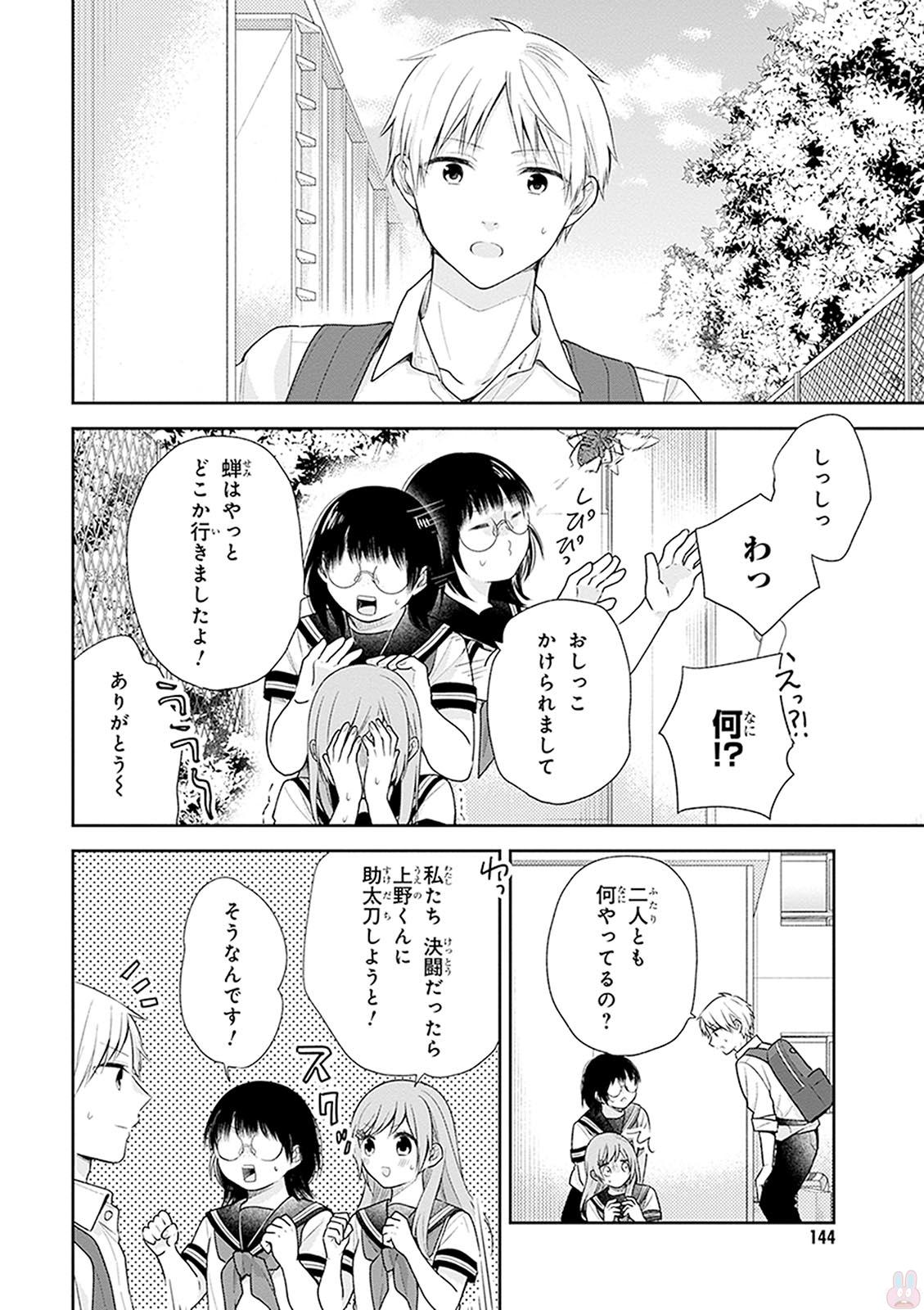 Busu ni Hanataba wo. - Chapter 17 - Page 22