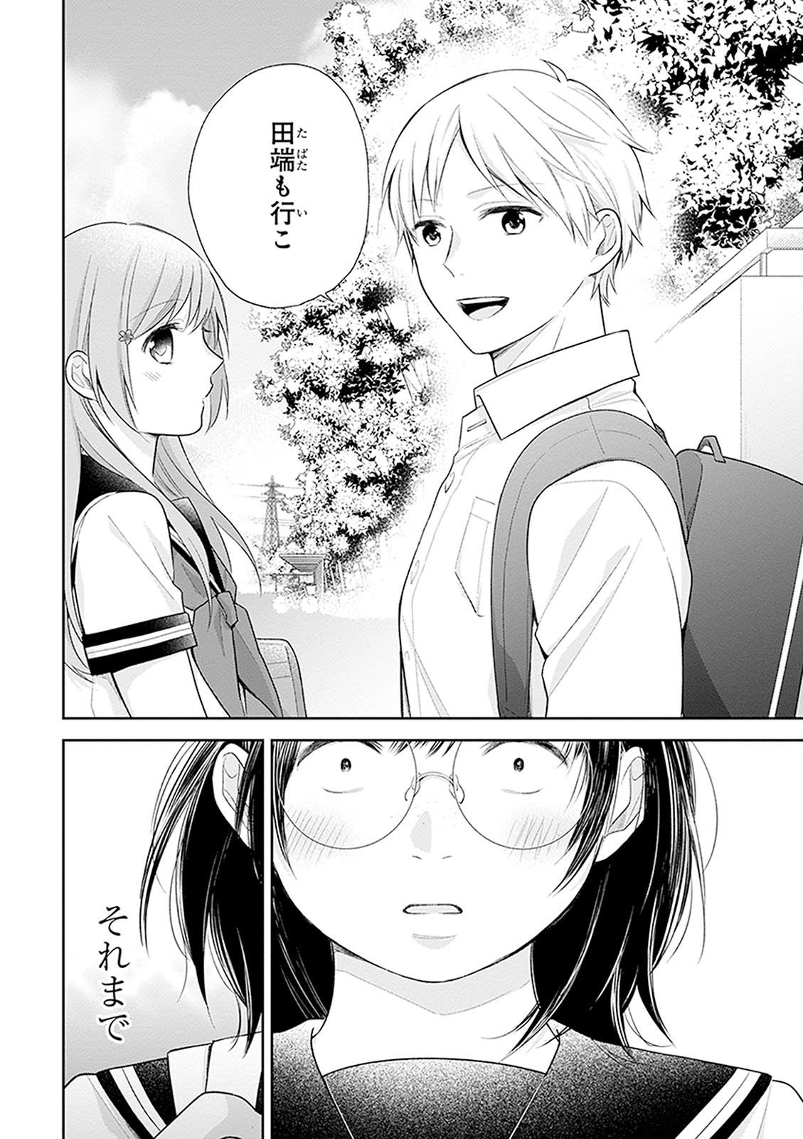 Busu ni Hanataba wo. - Chapter 17 - Page 24