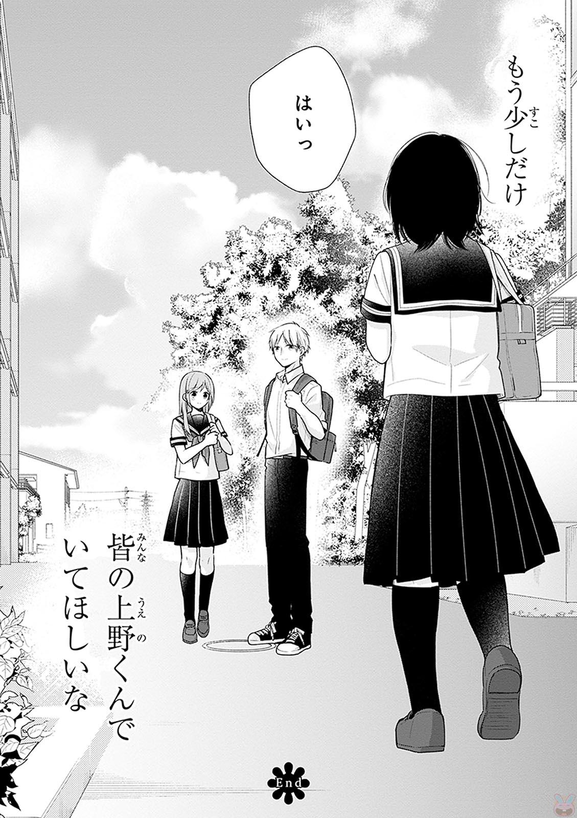 Busu ni Hanataba wo. - Chapter 17 - Page 25