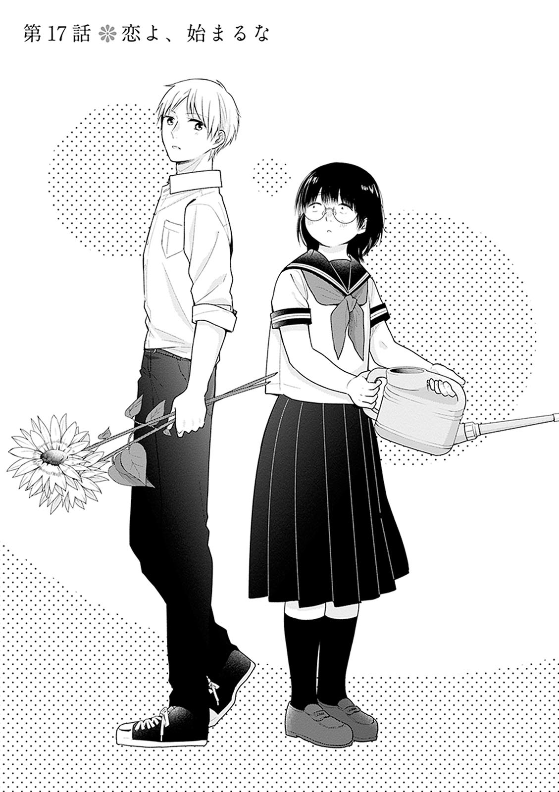 Busu ni Hanataba wo. - Chapter 17 - Page 3