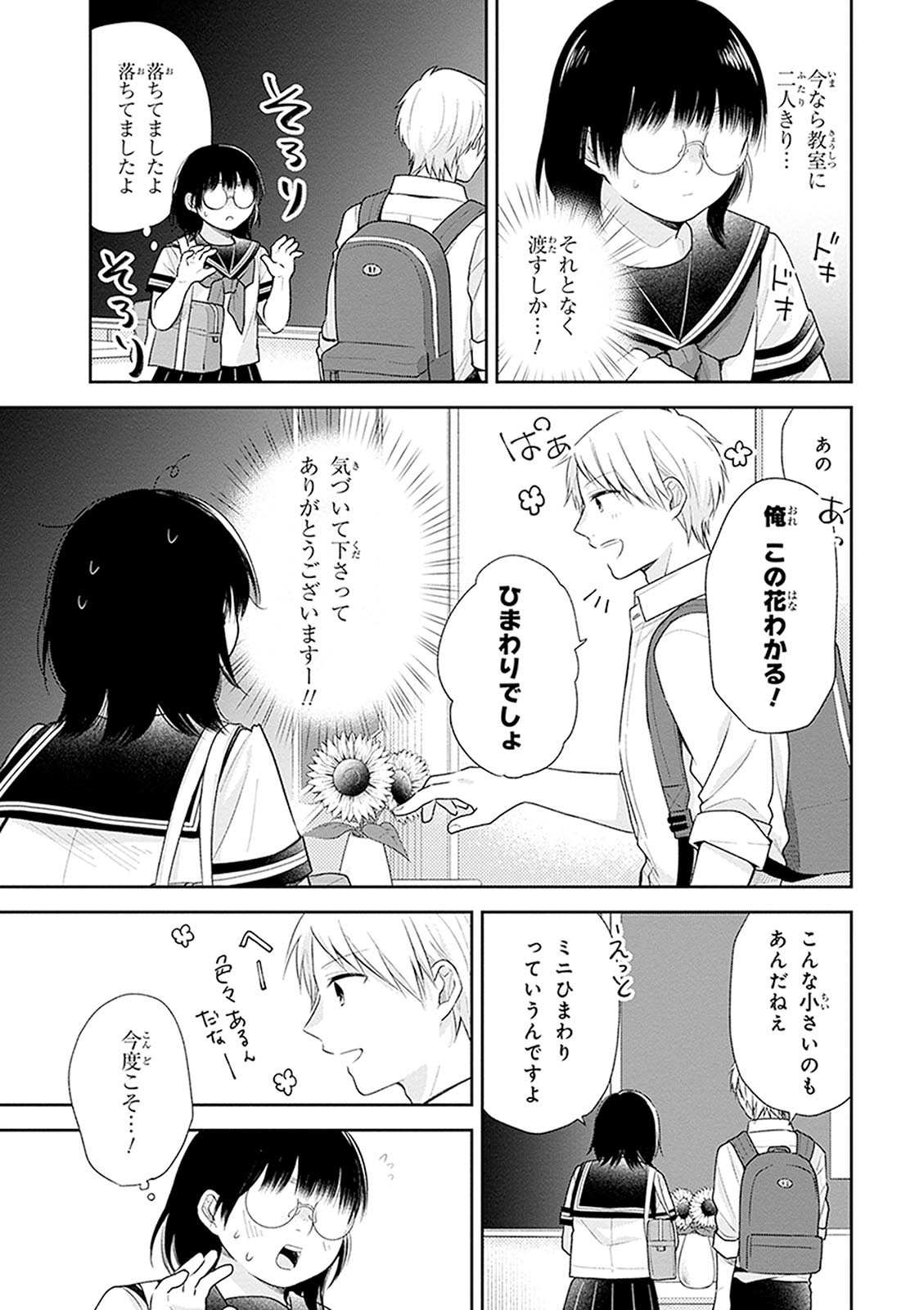 Busu ni Hanataba wo. - Chapter 17 - Page 5