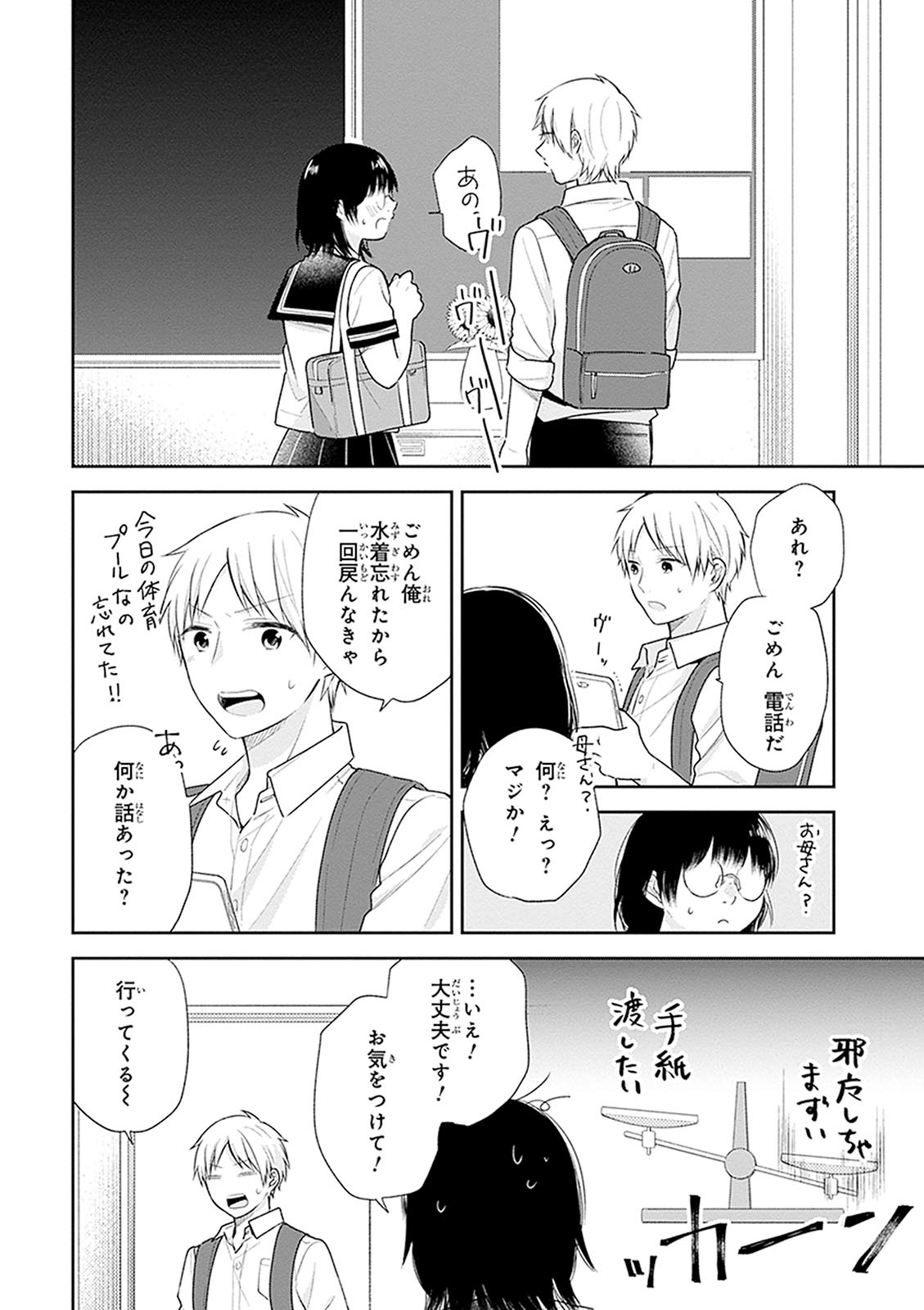 Busu ni Hanataba wo. - Chapter 17 - Page 6